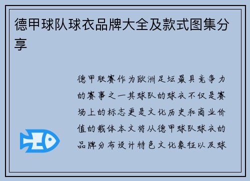 德甲球队球衣品牌大全及款式图集分享