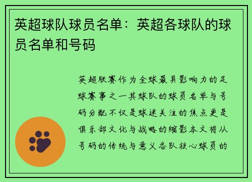 英超球队球员名单:英超各球队的球员名单和号码